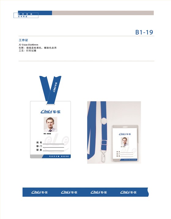 工作證VI設(shè)計