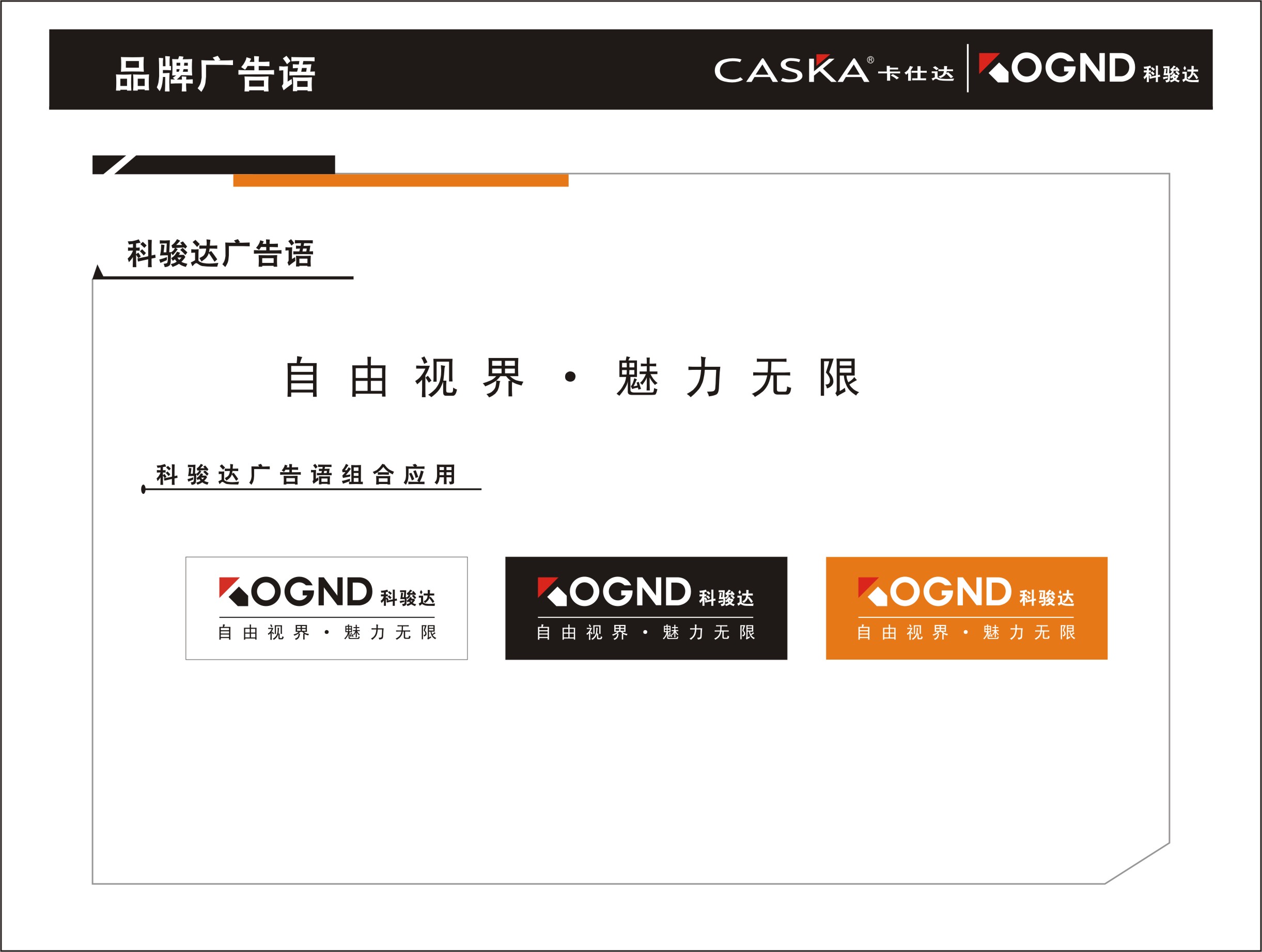 品牌logo廣告語VI設(shè)計