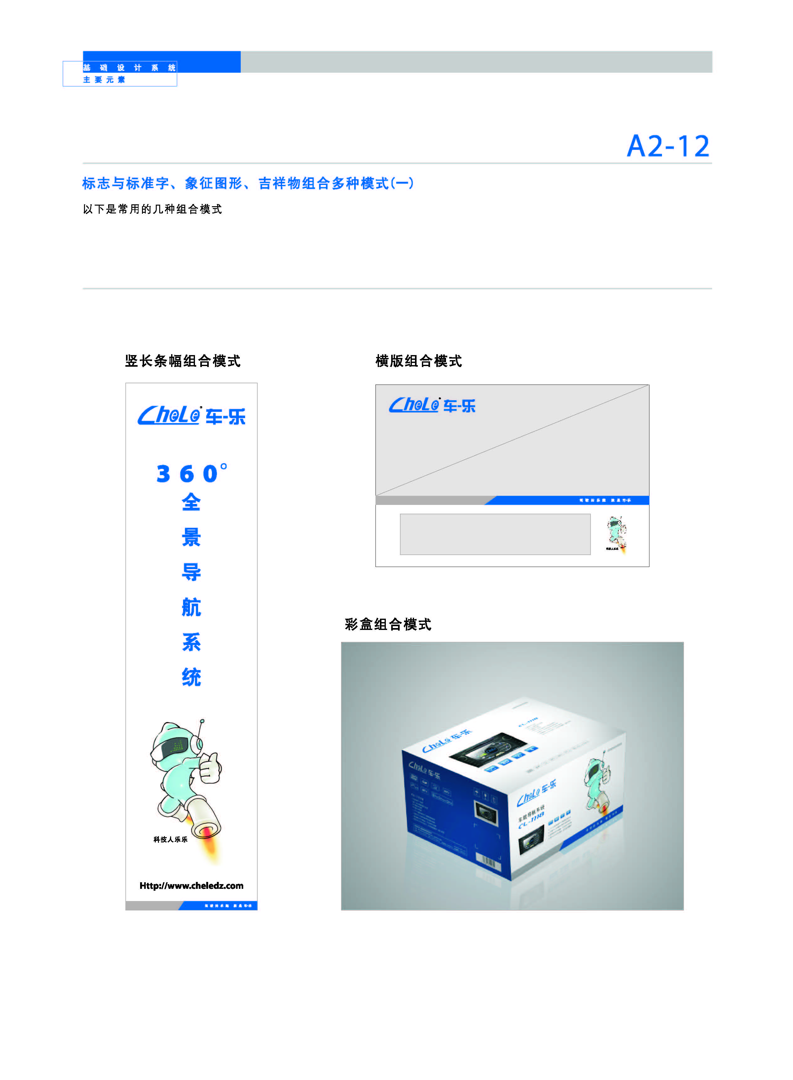 彩盒組合VI設(shè)計