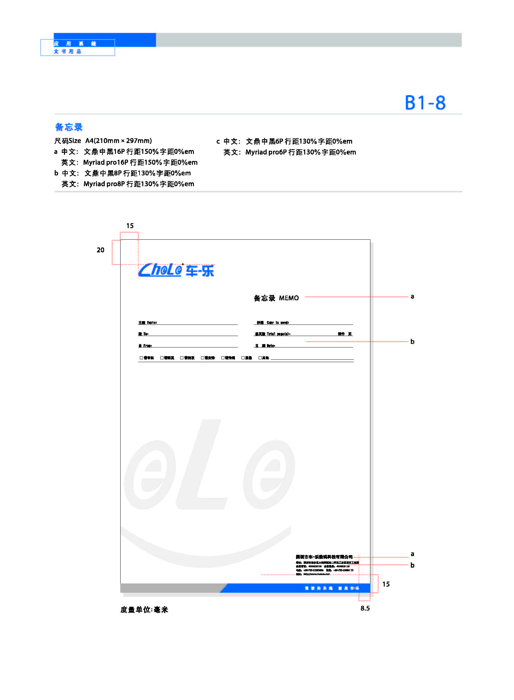 備忘錄VI設(shè)計(jì)