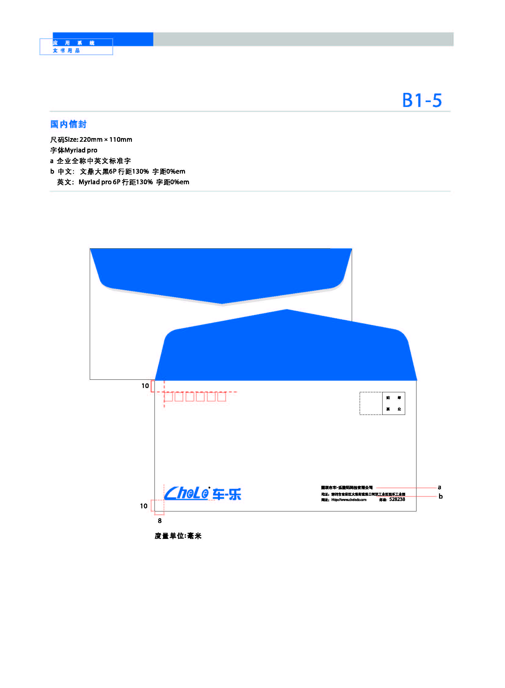 國內(nèi)信封VI設(shè)計